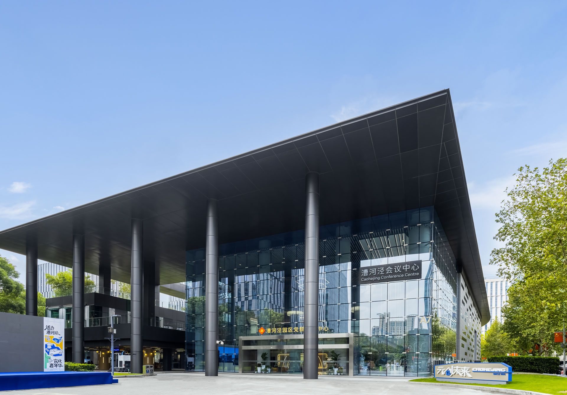 CAOHEJING Conference Centre: A Modern and Dynamic Business Space